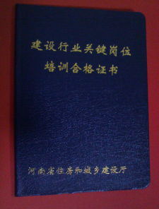 <b>證件證書</b>